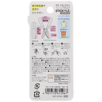 スティッキールはさみ mini サンスター文具