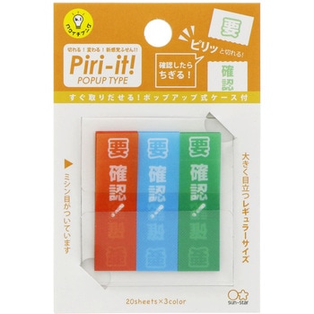 付箋 ピリット!ポップアップタイプ サンスター文具
