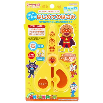 やってみよう!はじめてのはさみ MFS それいけ!アンパンマン サンスター文具