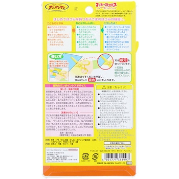 やってみよう!はじめてのはさみ MFS それいけ!アンパンマン サンスター文具