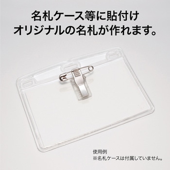 名札用両用粘着クリップ 5個 オープン工業