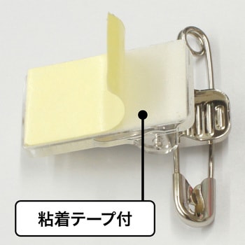 名札用両用粘着クリップ 5個 オープン工業