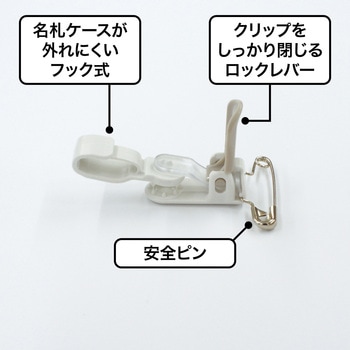 名札用両用プラクリップ オープン工業