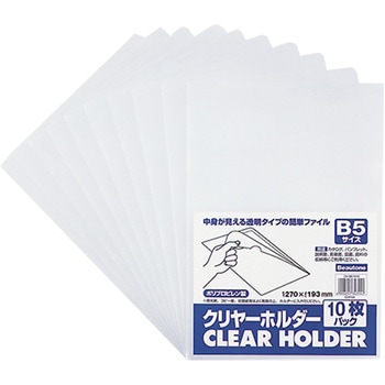 B5クリヤーホルダー10P ビュートン