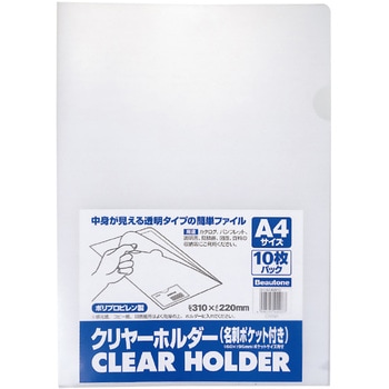 A4クリヤーホルダー10P 名刺 ビュートン