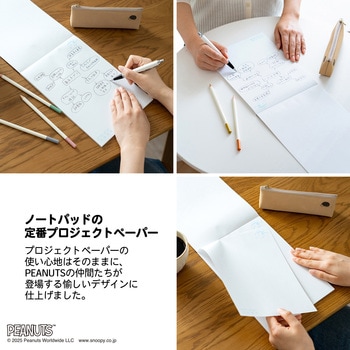 プロジェクトペーパー PEANUTS 日本ノート
