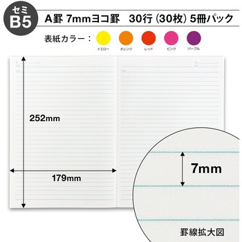 Tree's 5冊パック セミB5 7mm罫 - 日本ノート