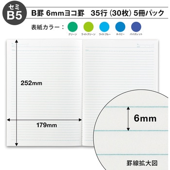 Tree's 5冊パック セミB5 6mm罫 日本ノート