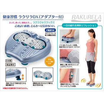 健康習慣 ラクリラDX(アダプター付) MIクリエーションズ