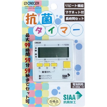 長時間セット抗菌タイマー クレセル