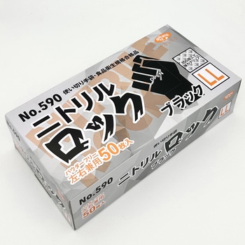 ニトリルロック エブノ