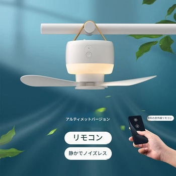 吊り下げ扇風機 バッテリー式 ホワイト F13 幅85×奥行85×高さ90 CRECOTE