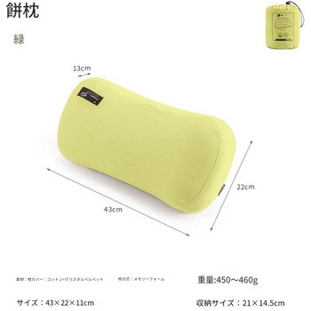 携帯用折り畳み枕 HK24SS043 幅430×奥行110×高さ220 CRECOTE