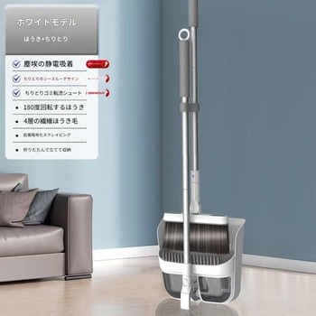 ほうきちりとりセット ホワイト SC-ZX-0057 幅255×奥行210×高さ75 CRECOTE