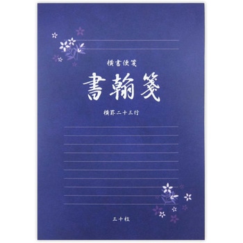 便箋横書 協和紙工