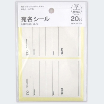 宛名シール20片 協和紙工