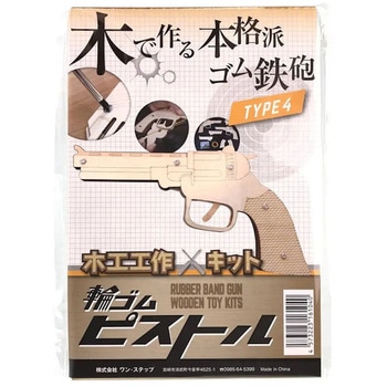 輪ゴムピストル シヤチハタ