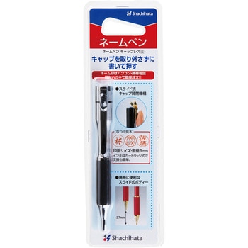 ネームペンキャップレスS シヤチハタ