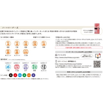 ネーム9メールオーダー式 95周年 シヤチハタ