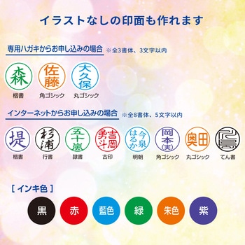 ネーム9 メールオーダー式 シヤチハタ