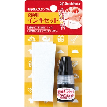 おなまえスタンプ 交換用インキセット シヤチハタ
