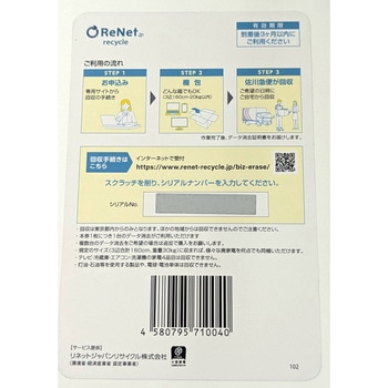 【東京都内・法人】パソコンのデータ消去+宅配便リサイクル回収 - リネットジャパン