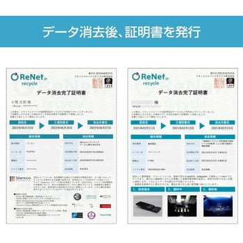 【東京都内・法人】パソコンのデータ消去+宅配便リサイクル回収 - リネットジャパン