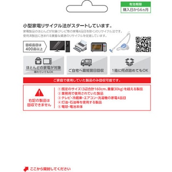 小型家電リサイクル券 不用な家電を自宅から宅配便で回収 リネットジャパン
