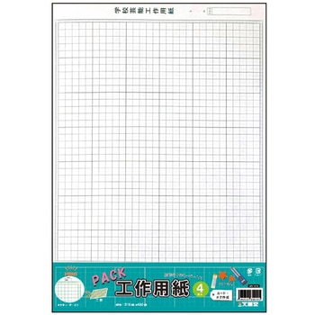 工作用紙 A3 リ-ダ-入4枚 文運堂
