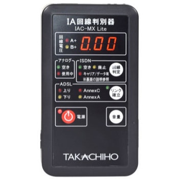 IA回線判別器 髙千穂産業