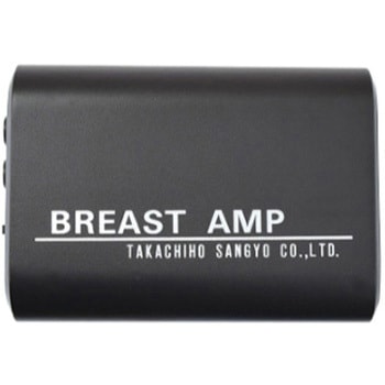 ブレストアンプ 髙千穂産業