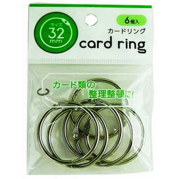 カードリング32mm6個入り - 日本パール加工
