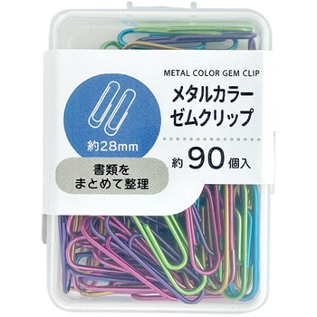 メタリックカラーゼムクリップ 28mm 約90P - 日本パール加工