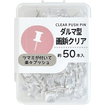 ダルマ型画鋲クリア 約50P 日本パール加工