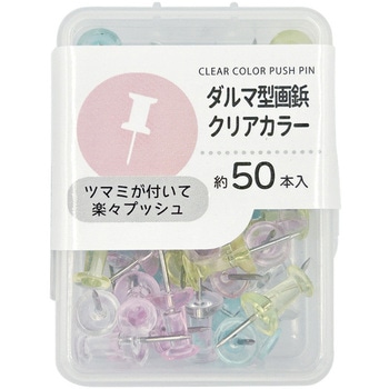 ダルマ型画鋲クリアカラー 約50P 日本パール加工