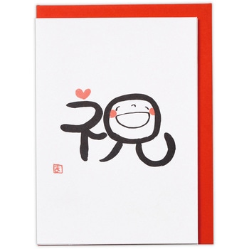 誕生日カード 笑い文字・祝II 日本ホールマーク