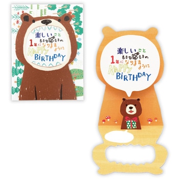 誕生日カード 大きいお口クマII 日本ホールマーク