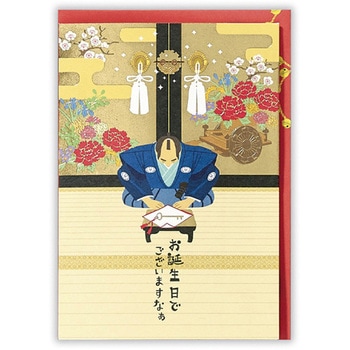 誕生日カード 大奥II 日本ホールマーク