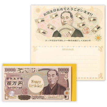 誕生日カード お札 - 日本ホールマーク