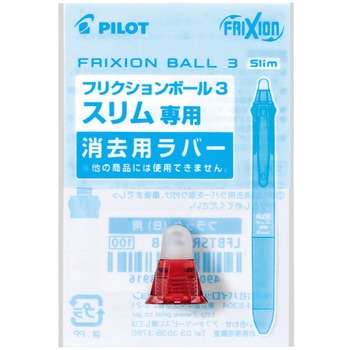 フリクションボール3スリム用ラバー パイロット
