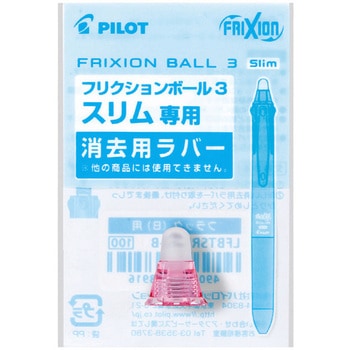 フリクションボール3スリム用ラバー パイロット