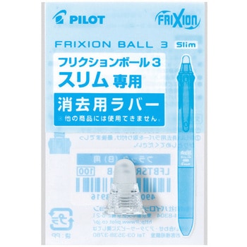 フリクションボール3スリム用ラバー パイロット