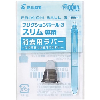 フリクションボール3スリム用ラバー パイロット