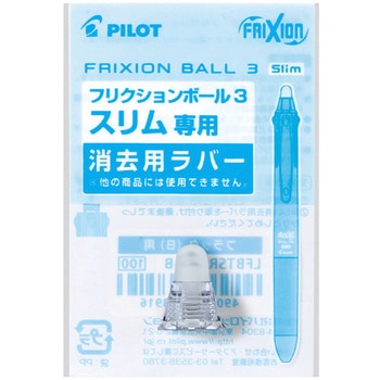フリクションボール3スリム用ラバー パイロット