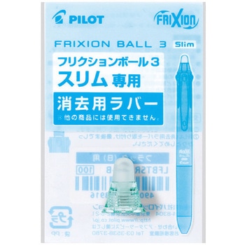 フリクションボール3スリム用ラバー パイロット
