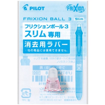 フリクションボール3スリム用ラバー パイロット