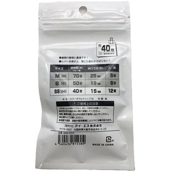 カラーWクリップ 小小1 2P アイ・エス