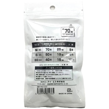 カラーWクリップ 中 5P アイ・エス
