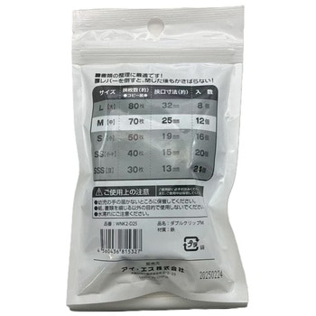 Wクリップ 中 12P アイ・エス