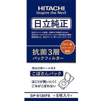 掃除機ゴミパックフィルター 日立グローバルライフソリューションズ